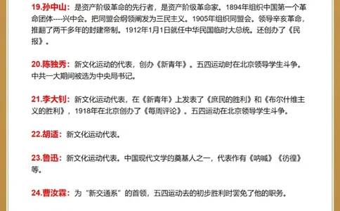 轻松上100，初中历史重要人物知识点汇_中小学精品资料(高清可打印)_初中大全集高清资料整理版