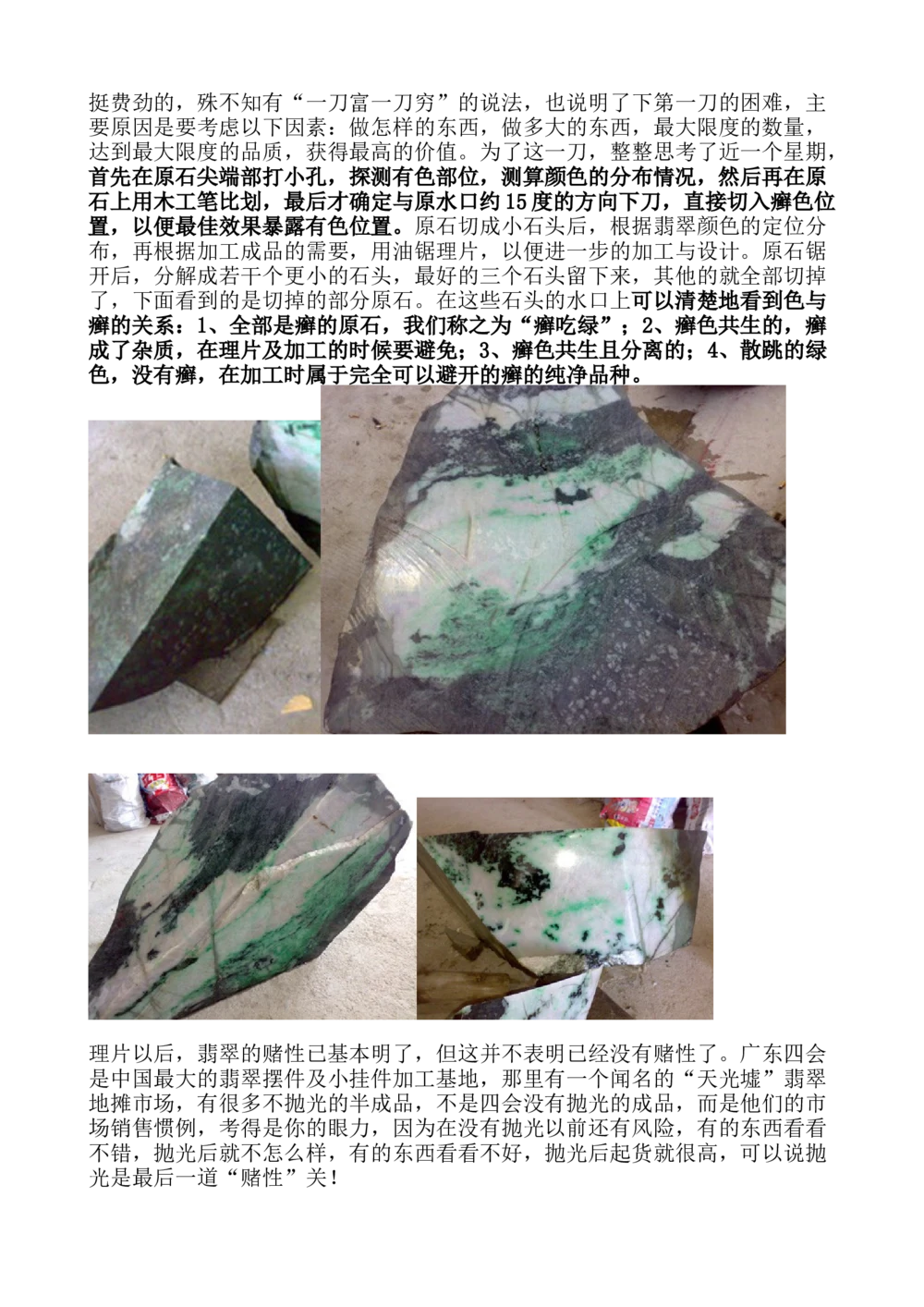 H.潘的赌石实战心得_X018-玉石珠宝鉴定教程最新合集_8、玉石翡翠鉴定与投资电子资料_赌石专题