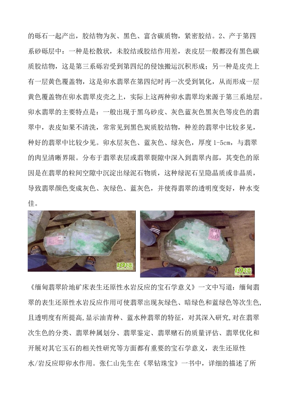 H.潘的赌石实战心得_X018-玉石珠宝鉴定教程最新合集_8、玉石翡翠鉴定与投资电子资料_赌石专题