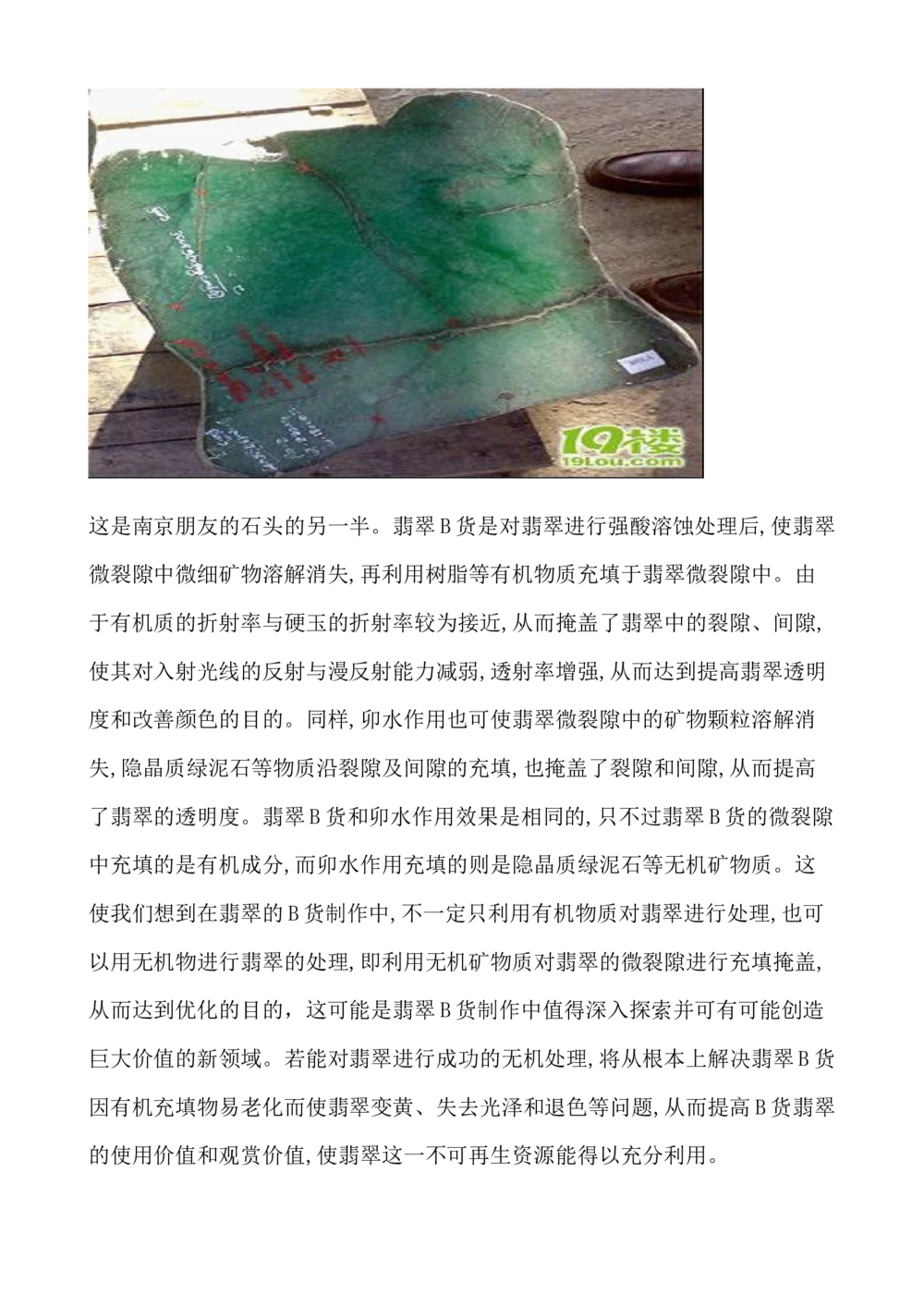 H.潘的赌石实战心得_X018-玉石珠宝鉴定教程最新合集_8、玉石翡翠鉴定与投资电子资料_赌石专题