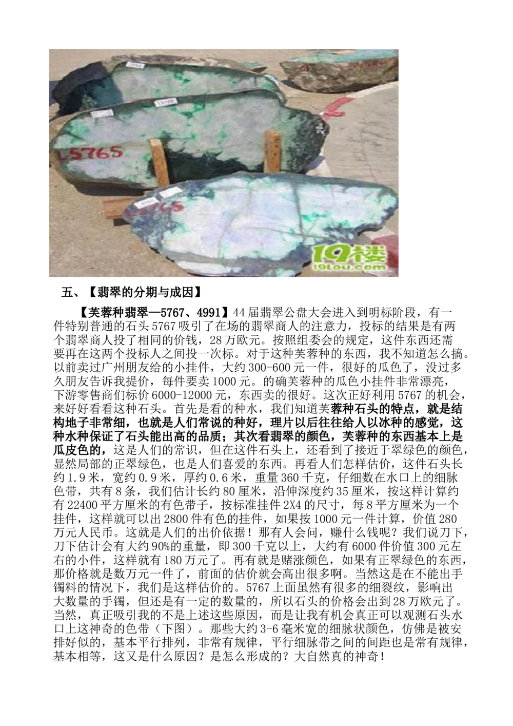 H.潘的赌石实战心得_X018-玉石珠宝鉴定教程最新合集_8、玉石翡翠鉴定与投资电子资料_赌石专题