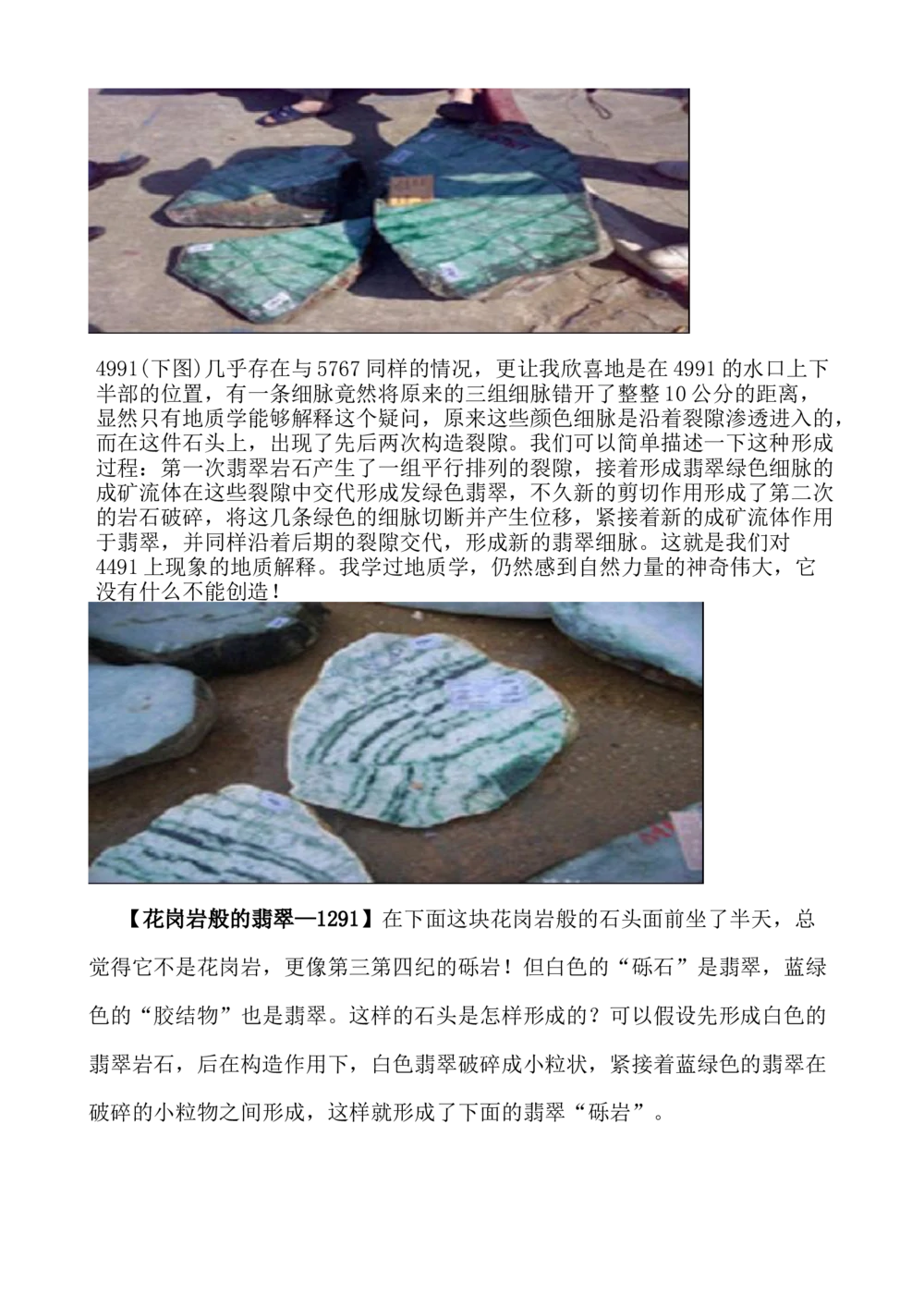 H.潘的赌石实战心得_X018-玉石珠宝鉴定教程最新合集_8、玉石翡翠鉴定与投资电子资料_赌石专题