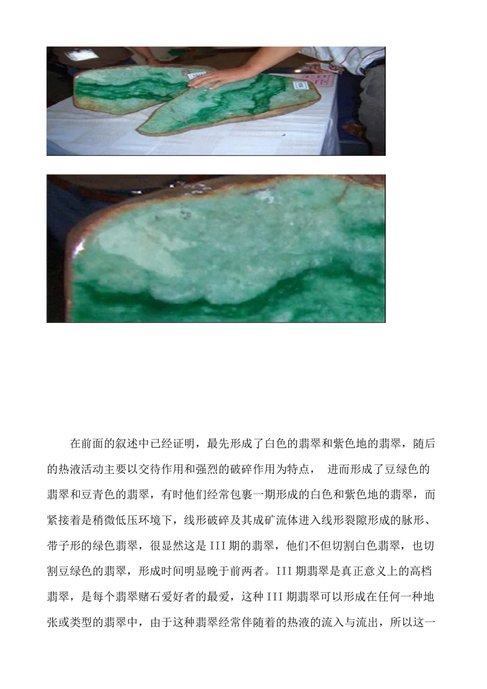 H.潘的赌石实战心得_X018-玉石珠宝鉴定教程最新合集_8、玉石翡翠鉴定与投资电子资料_赌石专题