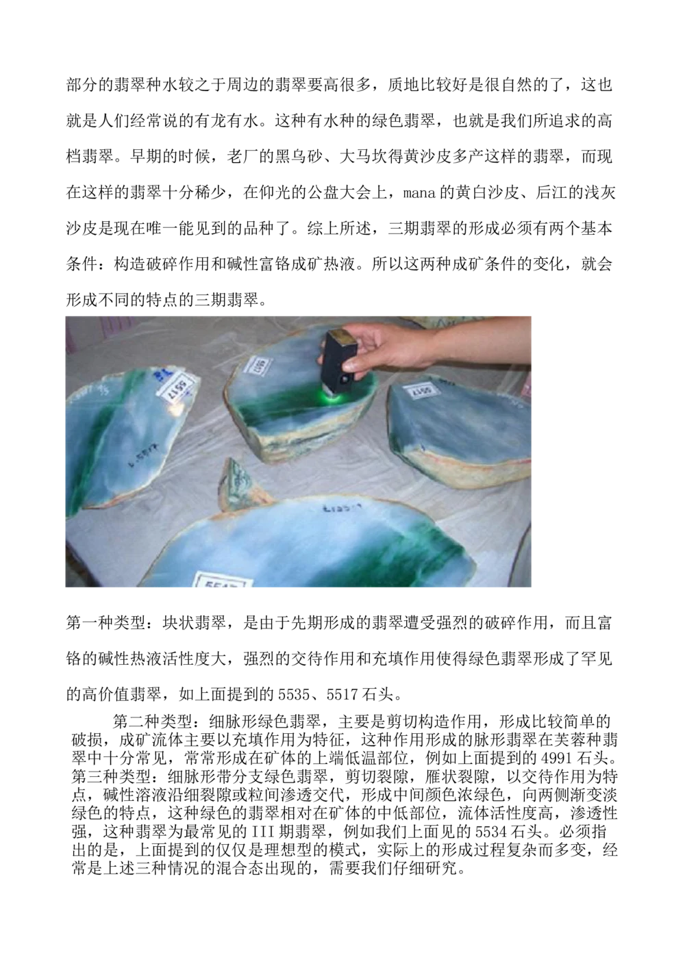 H.潘的赌石实战心得_X018-玉石珠宝鉴定教程最新合集_8、玉石翡翠鉴定与投资电子资料_赌石专题