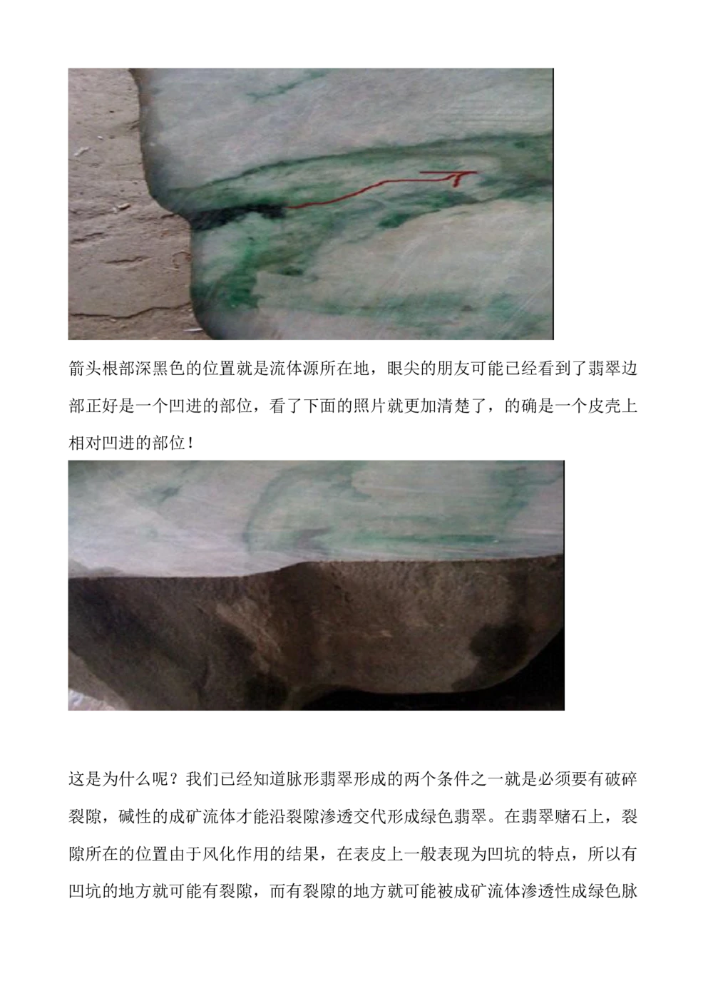 H.潘的赌石实战心得_X018-玉石珠宝鉴定教程最新合集_8、玉石翡翠鉴定与投资电子资料_赌石专题