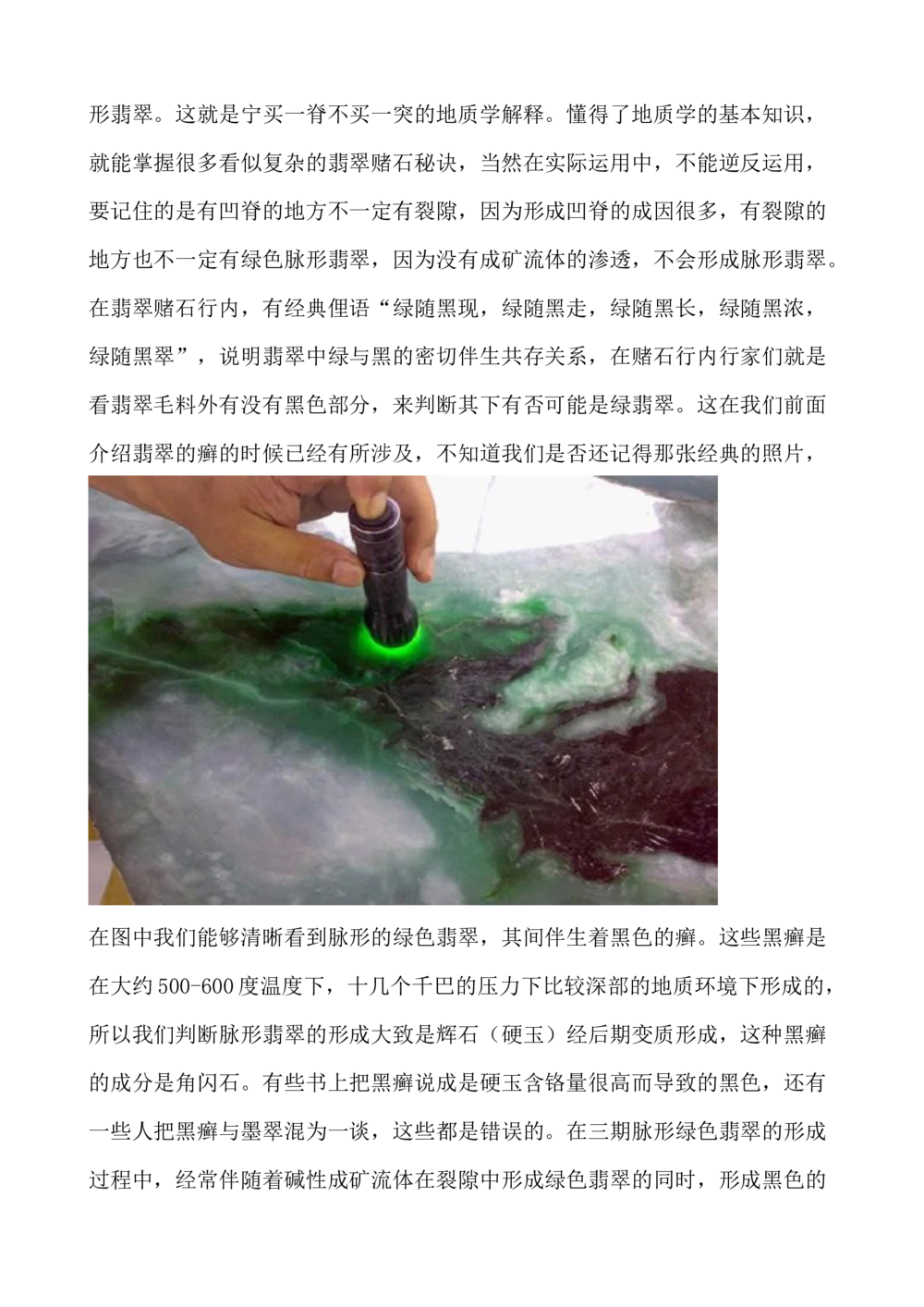 H.潘的赌石实战心得_X018-玉石珠宝鉴定教程最新合集_8、玉石翡翠鉴定与投资电子资料_赌石专题