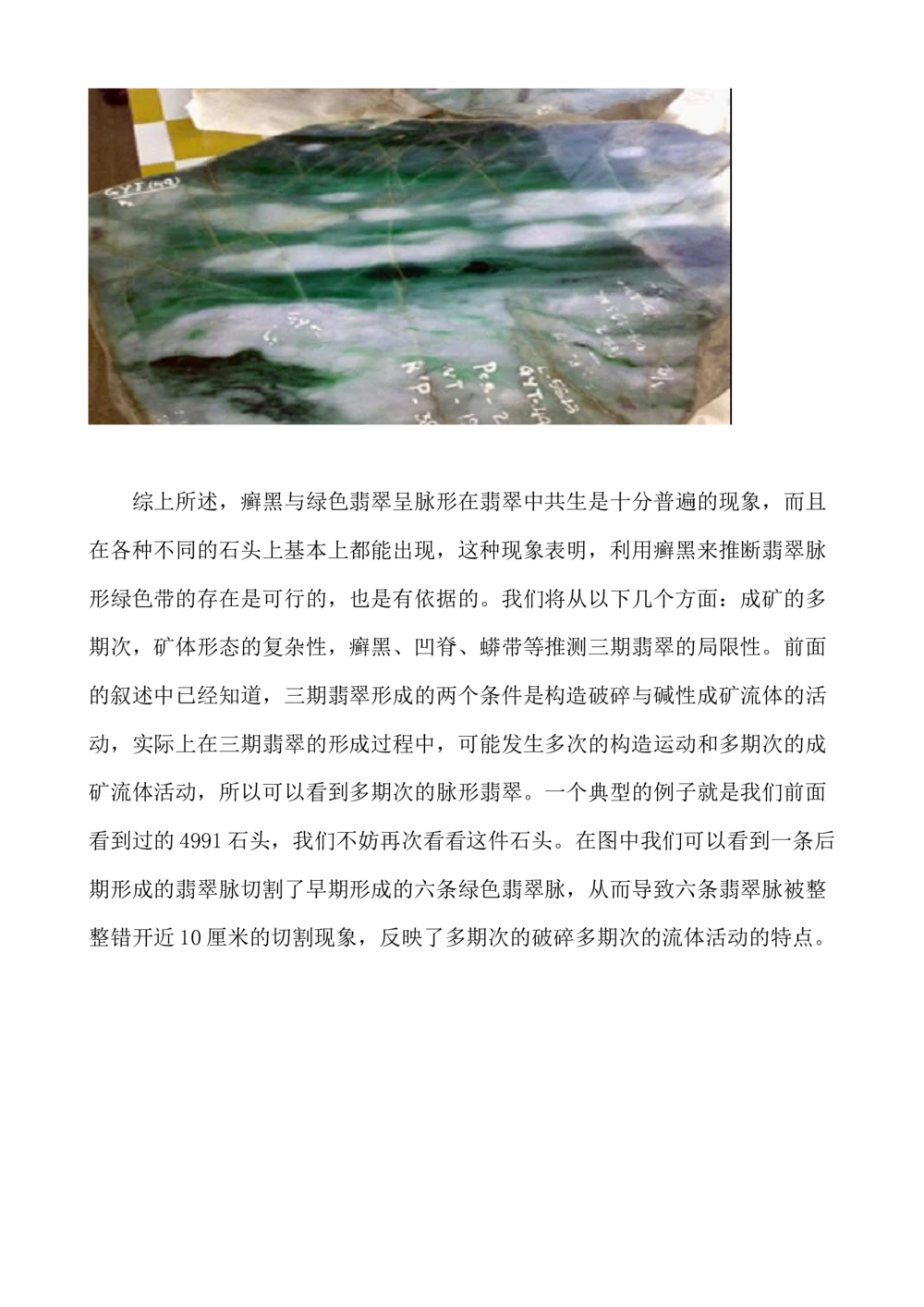 H.潘的赌石实战心得_X018-玉石珠宝鉴定教程最新合集_8、玉石翡翠鉴定与投资电子资料_赌石专题