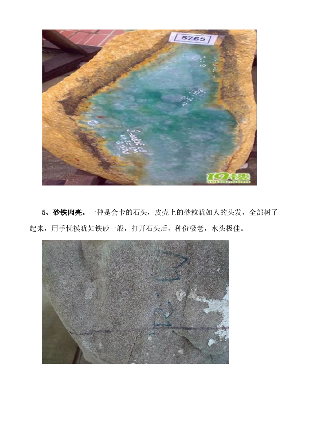 H.潘的赌石实战心得_X018-玉石珠宝鉴定教程最新合集_8、玉石翡翠鉴定与投资电子资料_赌石专题