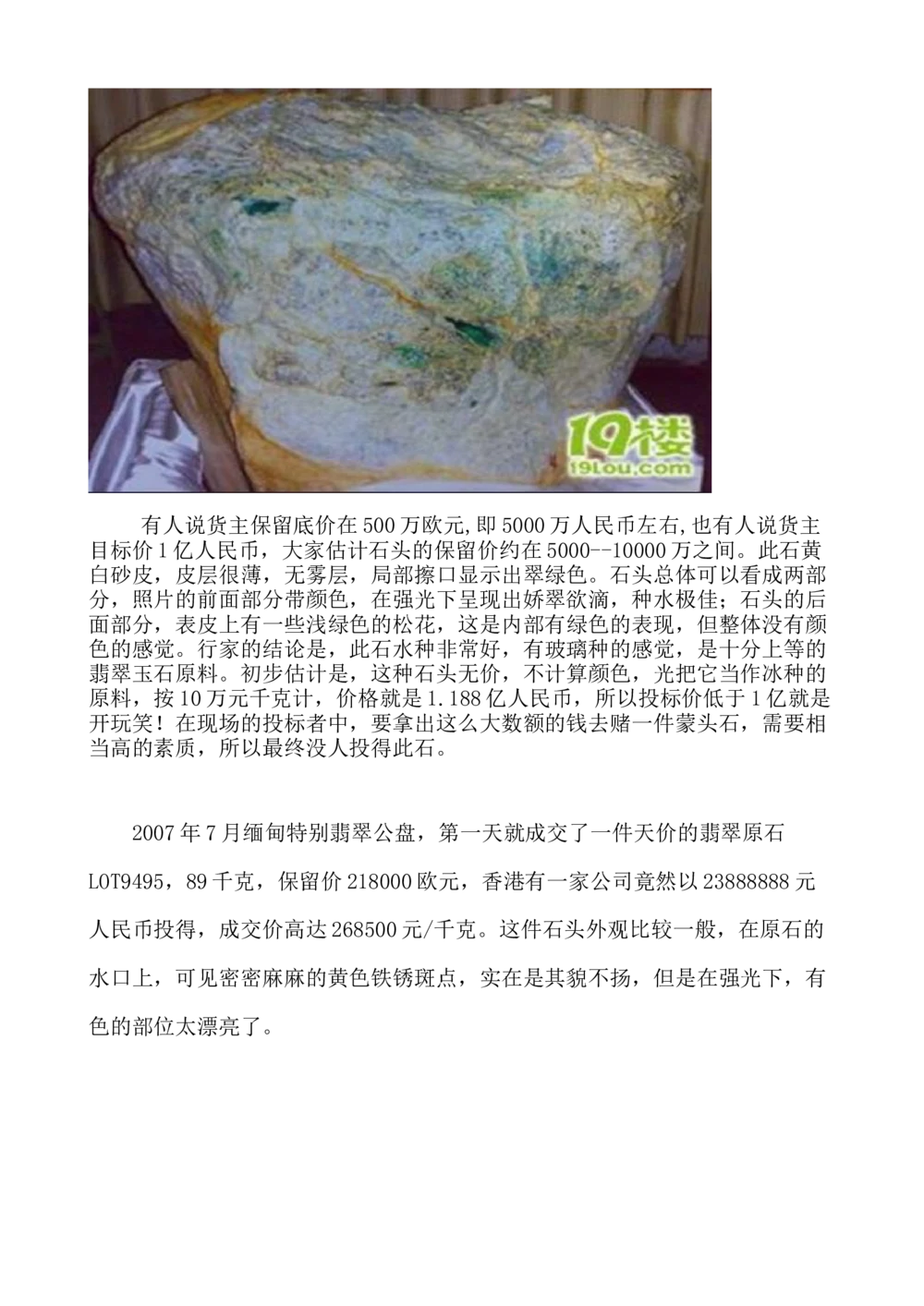 H.潘的赌石实战心得_X018-玉石珠宝鉴定教程最新合集_8、玉石翡翠鉴定与投资电子资料_赌石专题