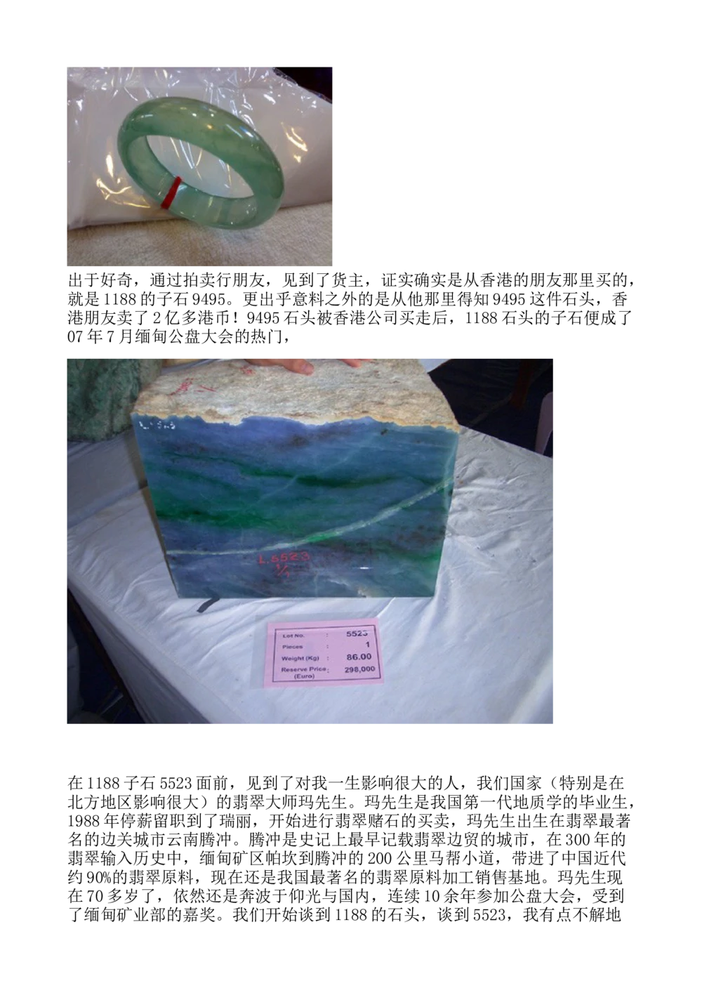 H.潘的赌石实战心得_X018-玉石珠宝鉴定教程最新合集_8、玉石翡翠鉴定与投资电子资料_赌石专题