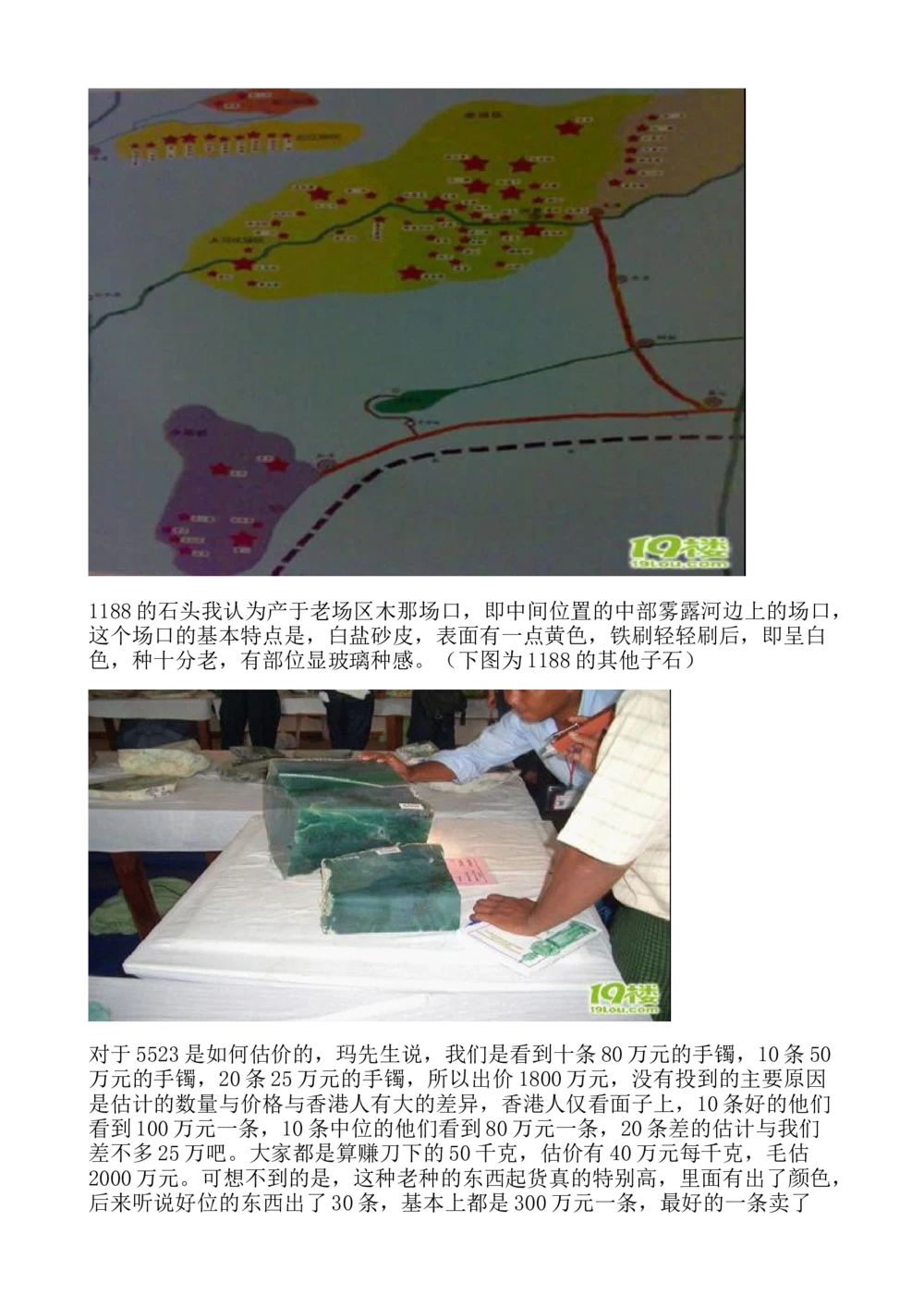 H.潘的赌石实战心得_X018-玉石珠宝鉴定教程最新合集_8、玉石翡翠鉴定与投资电子资料_赌石专题