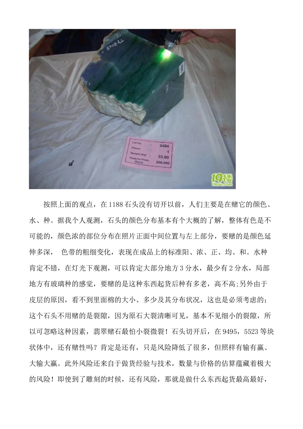 H.潘的赌石实战心得_X018-玉石珠宝鉴定教程最新合集_8、玉石翡翠鉴定与投资电子资料_赌石专题