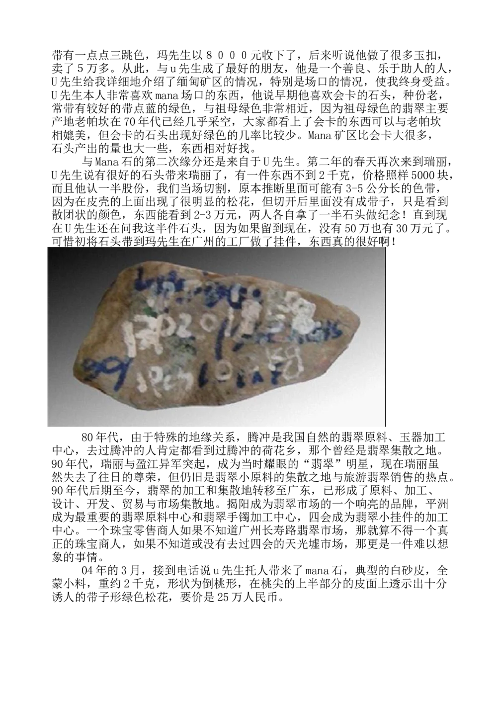 H.潘的赌石实战心得_X018-玉石珠宝鉴定教程最新合集_8、玉石翡翠鉴定与投资电子资料_赌石专题