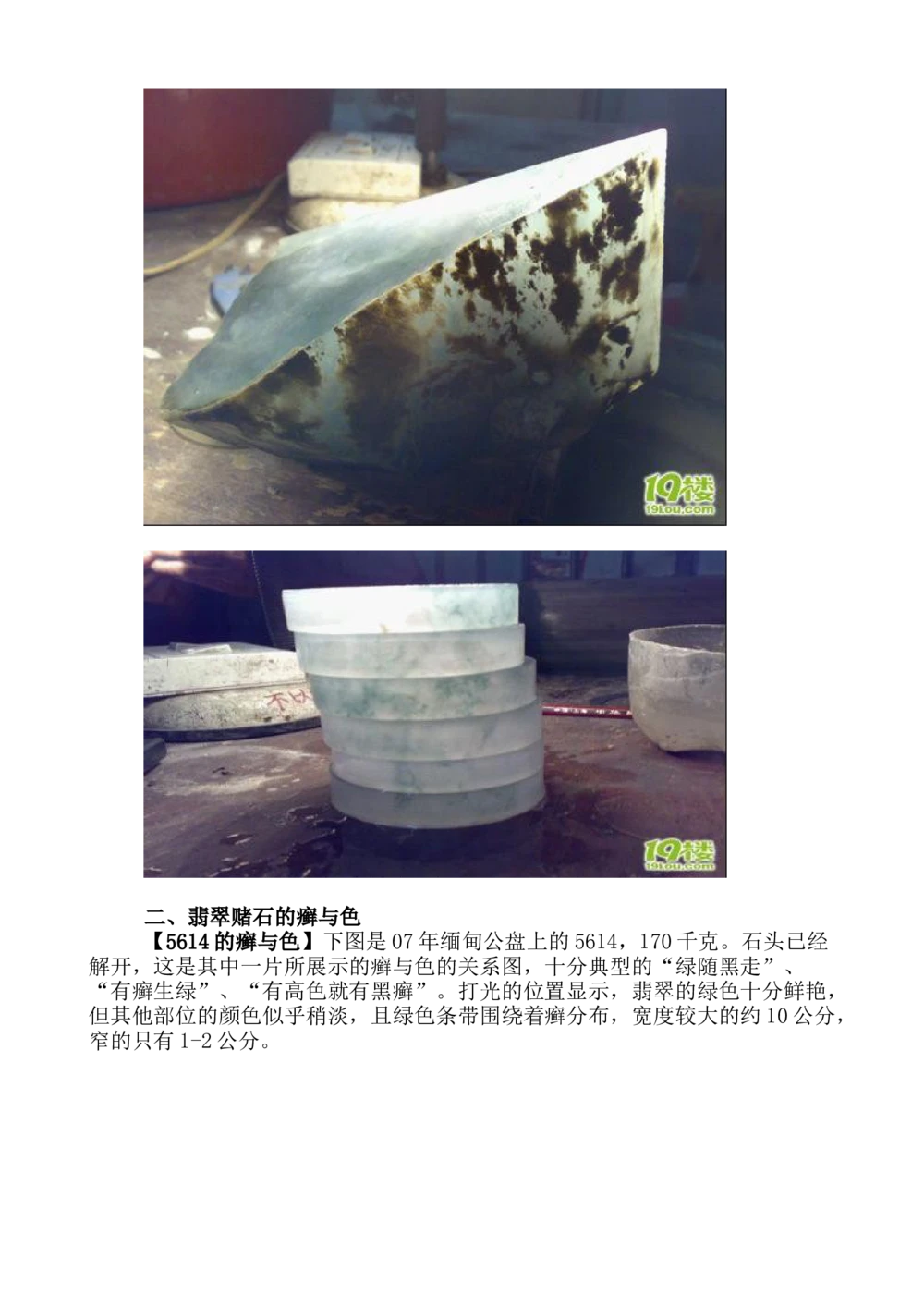 H.潘的赌石实战心得_X018-玉石珠宝鉴定教程最新合集_8、玉石翡翠鉴定与投资电子资料_赌石专题