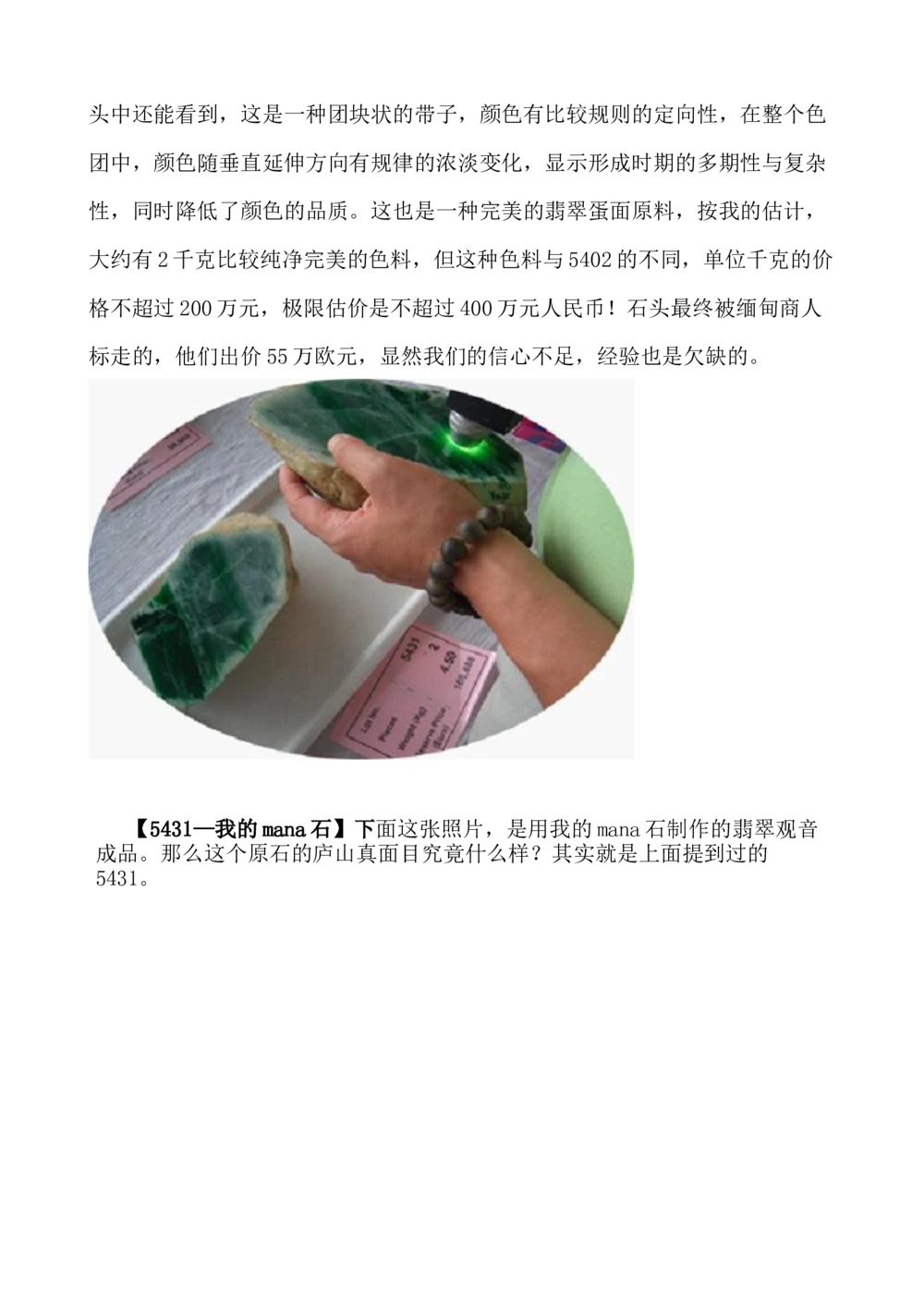 H.潘的赌石实战心得_X018-玉石珠宝鉴定教程最新合集_8、玉石翡翠鉴定与投资电子资料_赌石专题