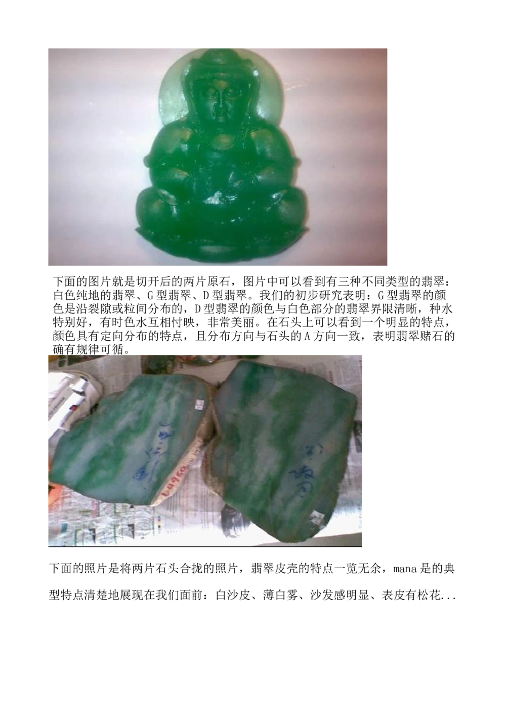 H.潘的赌石实战心得_X018-玉石珠宝鉴定教程最新合集_8、玉石翡翠鉴定与投资电子资料_赌石专题