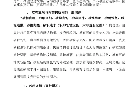 H.潘的赌石实战心得_X018-玉石珠宝鉴定教程最新合集_8、玉石翡翠鉴定与投资电子资料_赌石专题