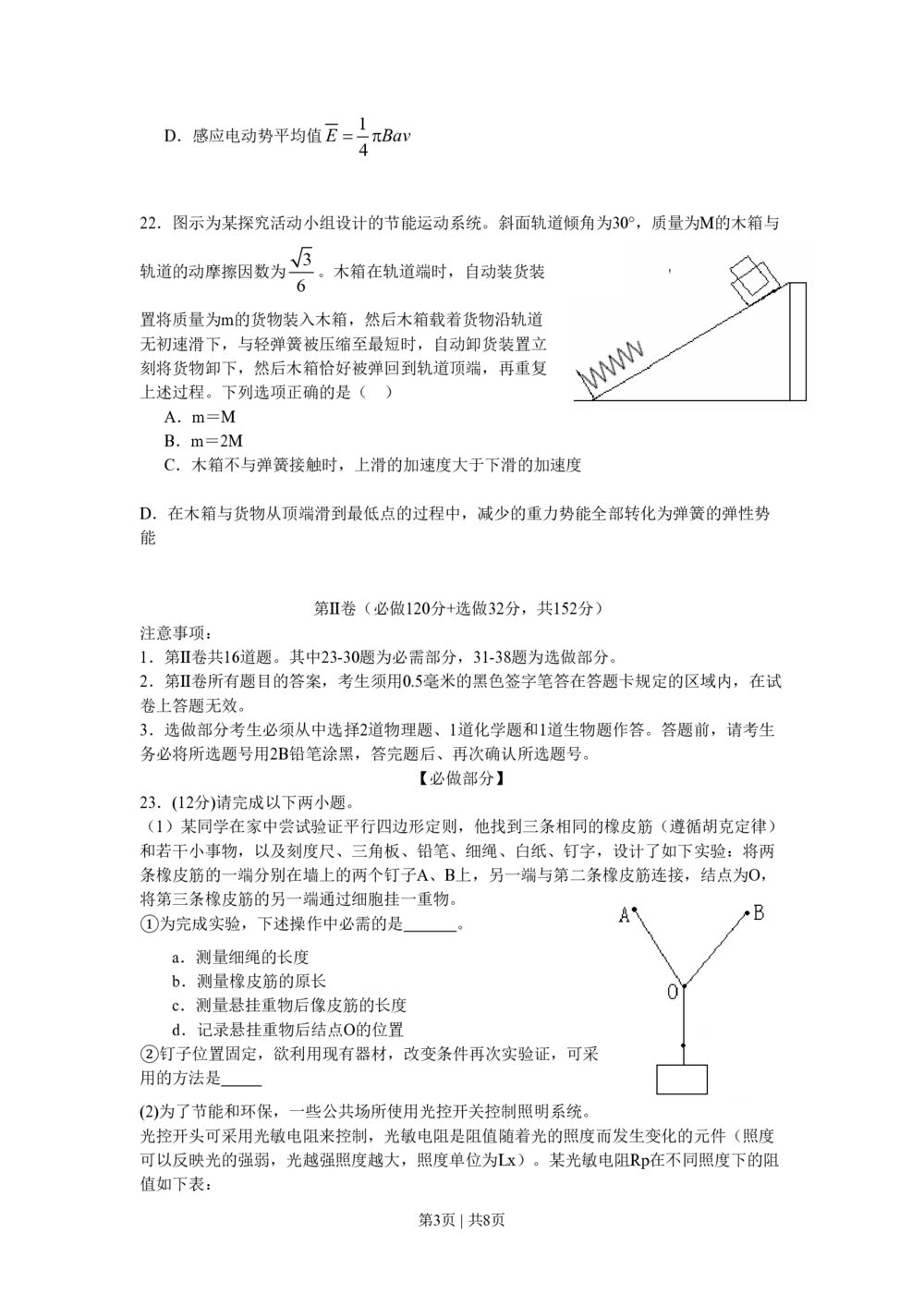 2009年高考物理真题（山东）（空白卷）_物理历年高考真题_新&middot;PDF版2008-2025&middot;高考物理真题_物理（按省份分类）2008-2025_2008-2025&middot;（山东）物理高考真题
