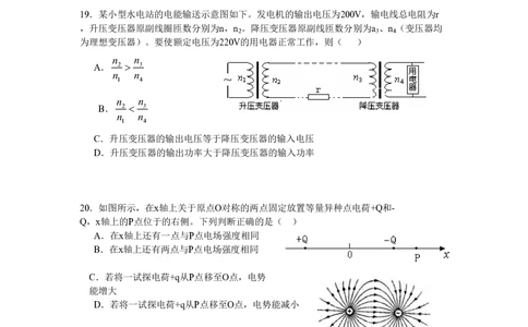 2009年高考物理真题（山东）（空白卷）_物理历年高考真题_新&middot;PDF版2008-2025&middot;高考物理真题_物理（按省份分类）2008-2025_2008-2025&middot;（山东）物理高考真题