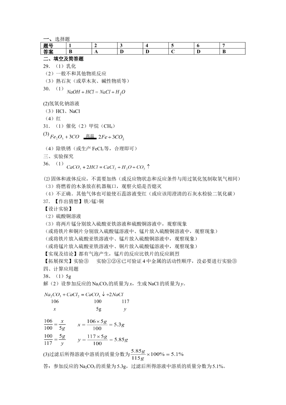 2009河北省中考化学试题及答案_河北省历年中考真题_5.河北化学（08-25）