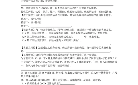 2009河北省中考化学试题及答案_河北省历年中考真题_5.河北化学（08-25）