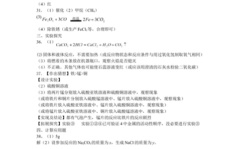 2009河北省中考化学试题及答案_河北省历年中考真题_5.河北化学（08-25）