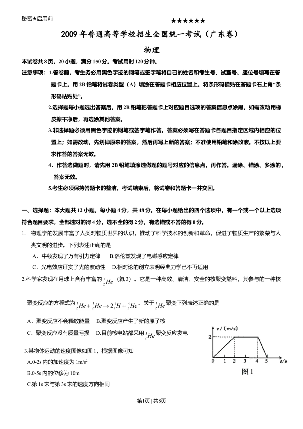 2009年高考物理试卷（广东）（空白卷）_物理历年高考真题_新&middot;Word版2008-2025&middot;高考物理真题_物理（按试卷类型分类）2008-2025_自主命题卷&middot;物理（2008-2025）