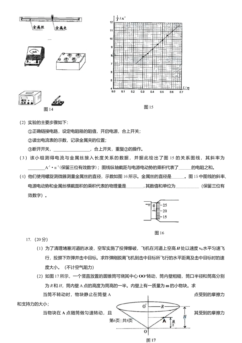 2009年高考物理试卷（广东）（空白卷）_物理历年高考真题_新&middot;Word版2008-2025&middot;高考物理真题_物理（按试卷类型分类）2008-2025_自主命题卷&middot;物理（2008-2025）