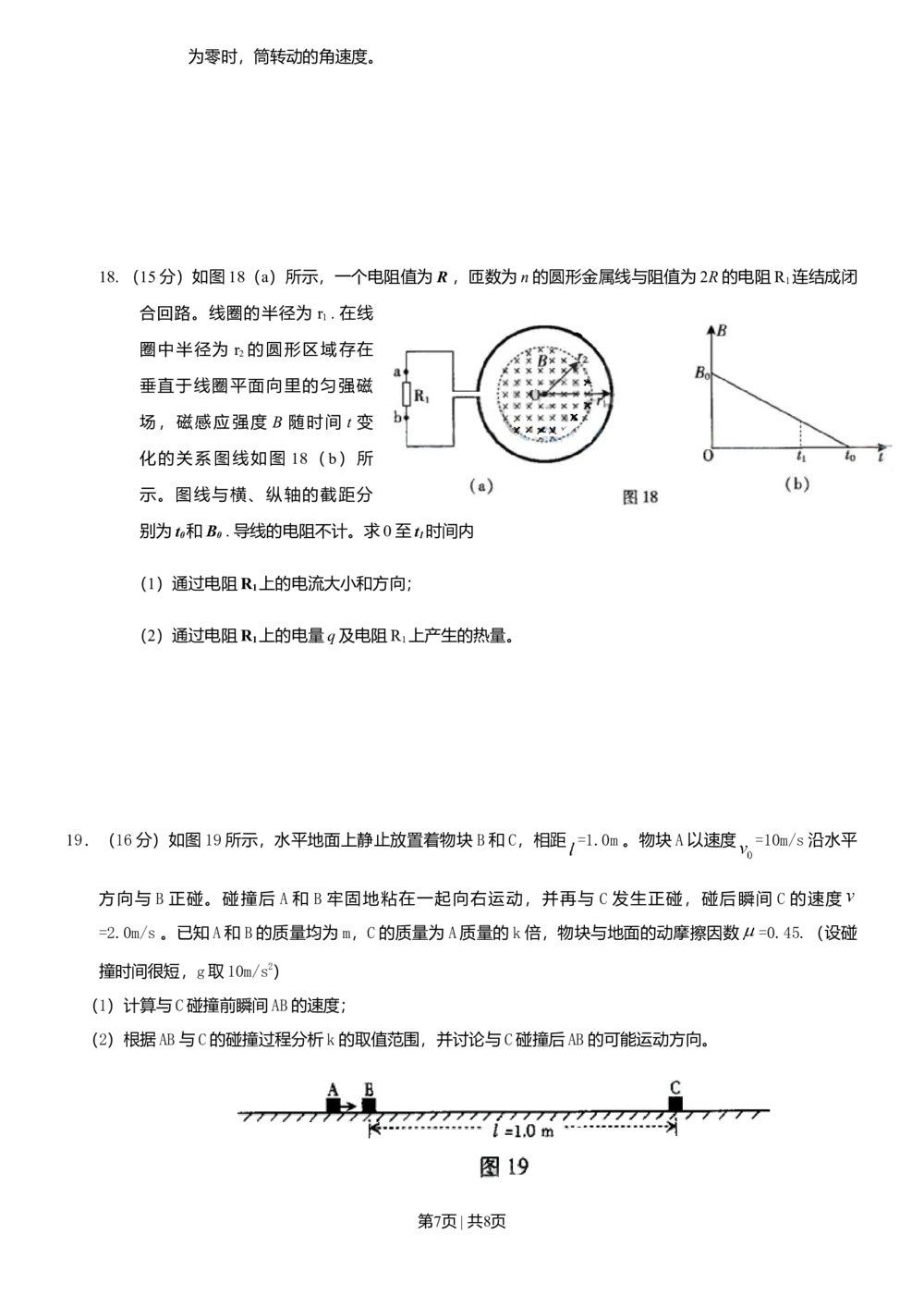 2009年高考物理试卷（广东）（空白卷）_物理历年高考真题_新&middot;Word版2008-2025&middot;高考物理真题_物理（按试卷类型分类）2008-2025_自主命题卷&middot;物理（2008-2025）