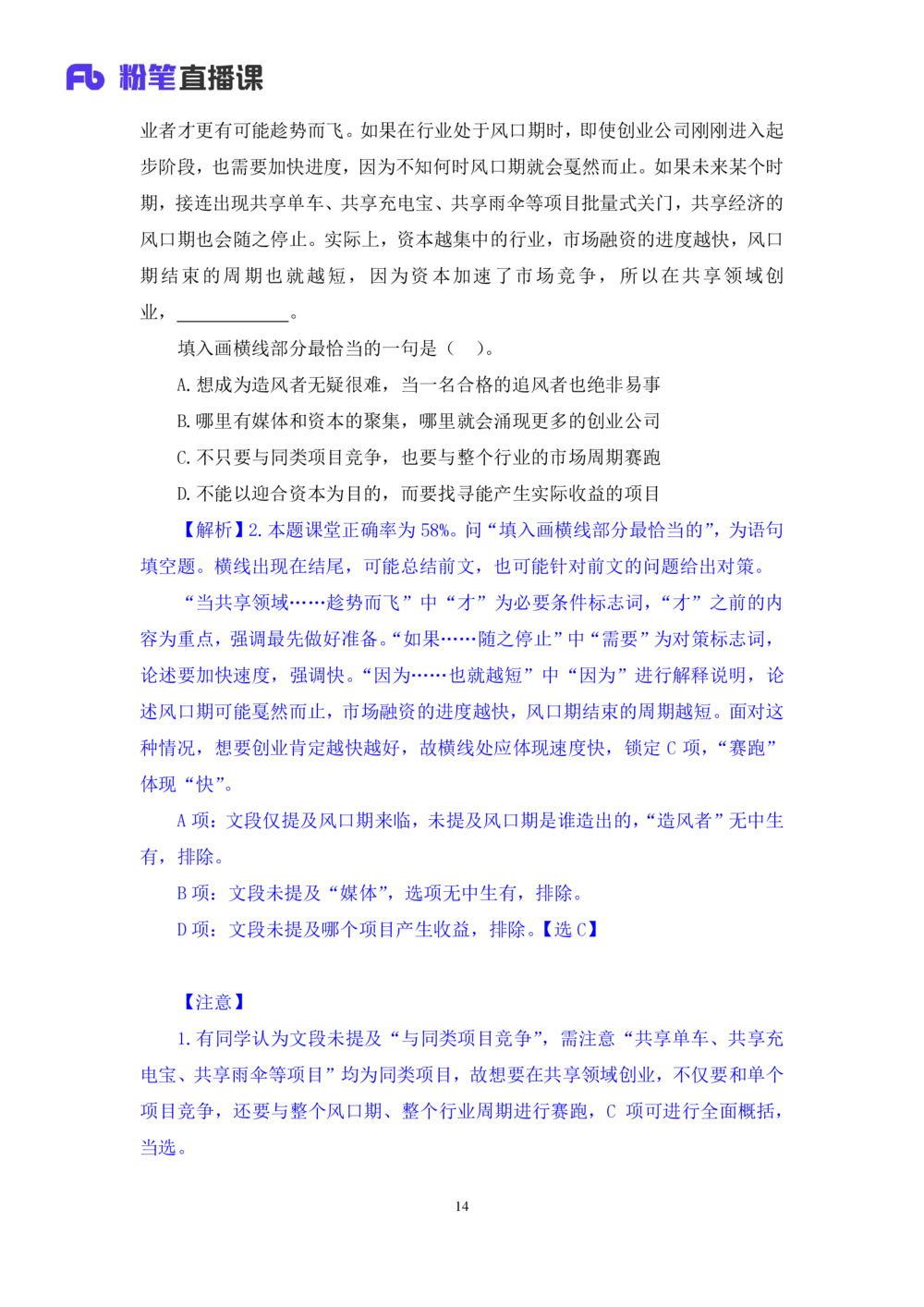 2020.12.29理论攻坚-言语4梅宇（讲义+笔记）（2021事业单位系统班：职业能力倾向测验+综合应用能力1期（A类+B类+C类+D类+E类））_三桶油_中海油_最新中海油招聘考试《通用能力》视频课件