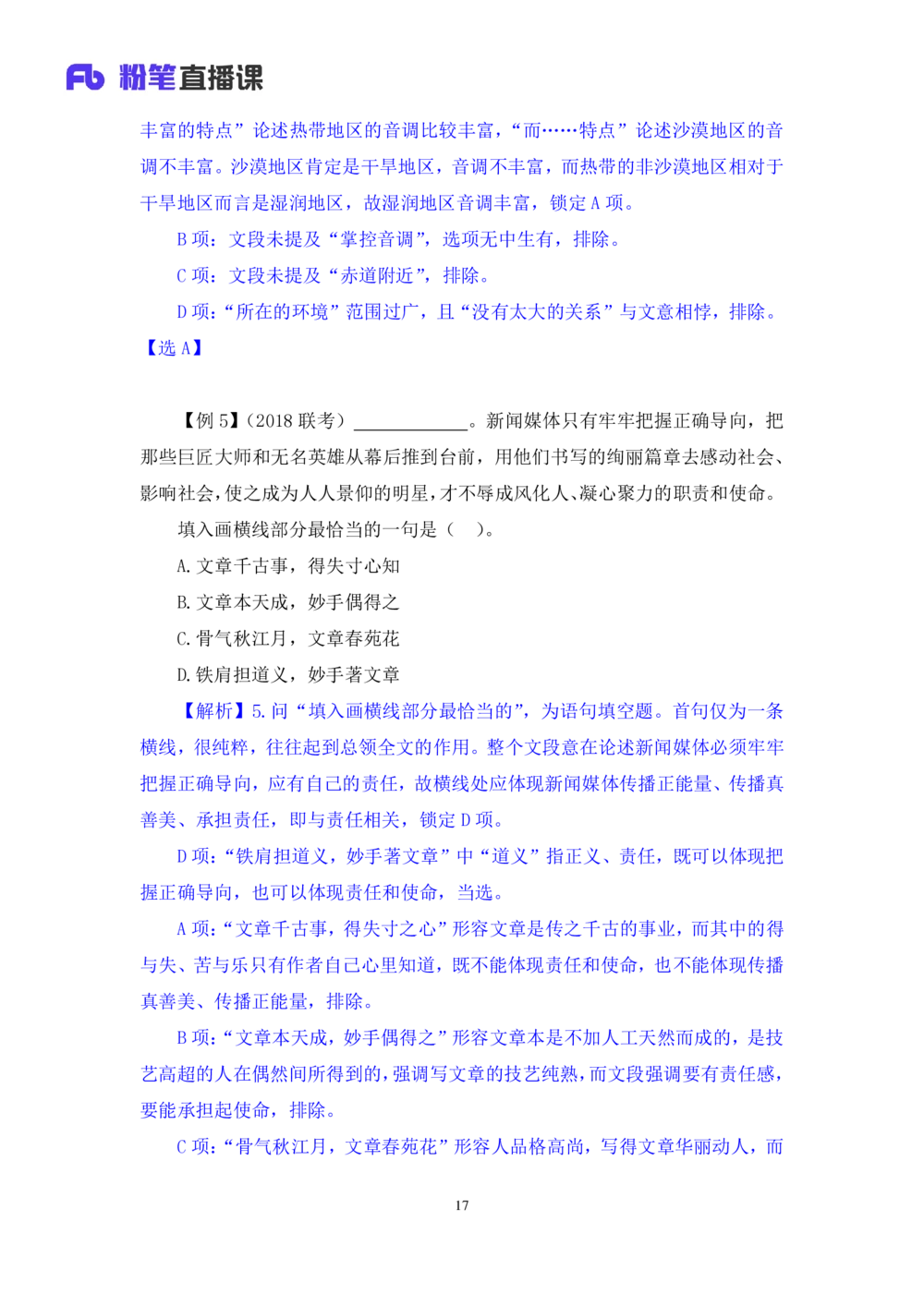 2020.12.29理论攻坚-言语4梅宇（讲义+笔记）（2021事业单位系统班：职业能力倾向测验+综合应用能力1期（A类+B类+C类+D类+E类））_三桶油_中海油_最新中海油招聘考试《通用能力》视频课件