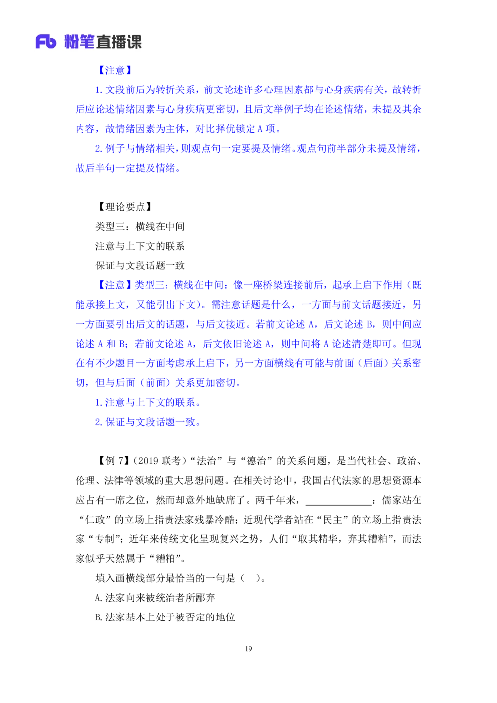 2020.12.29理论攻坚-言语4梅宇（讲义+笔记）（2021事业单位系统班：职业能力倾向测验+综合应用能力1期（A类+B类+C类+D类+E类））_三桶油_中海油_最新中海油招聘考试《通用能力》视频课件