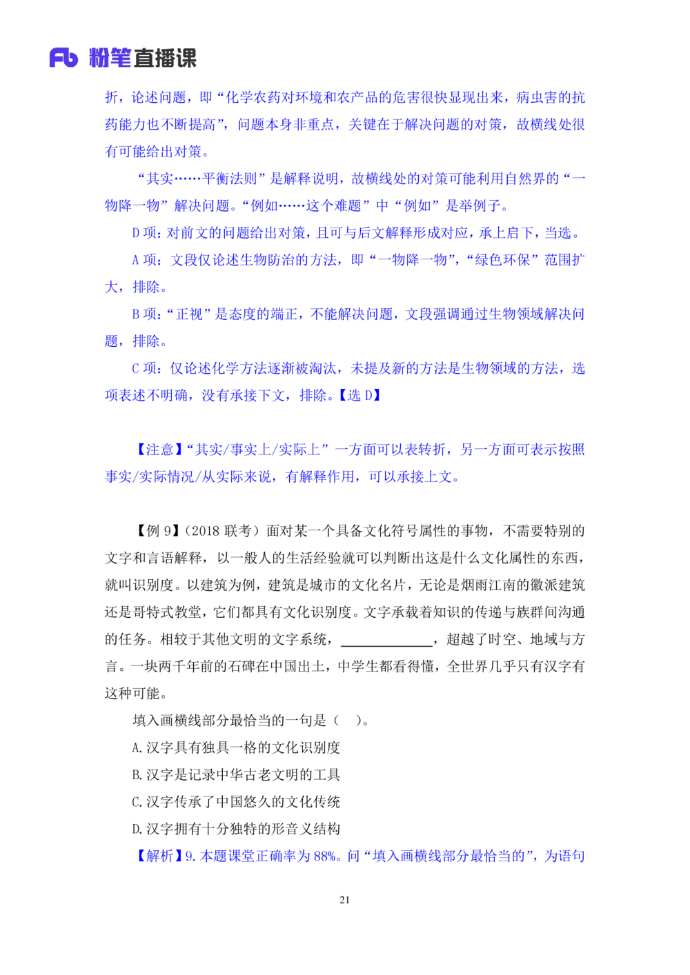 2020.12.29理论攻坚-言语4梅宇（讲义+笔记）（2021事业单位系统班：职业能力倾向测验+综合应用能力1期（A类+B类+C类+D类+E类））_三桶油_中海油_最新中海油招聘考试《通用能力》视频课件