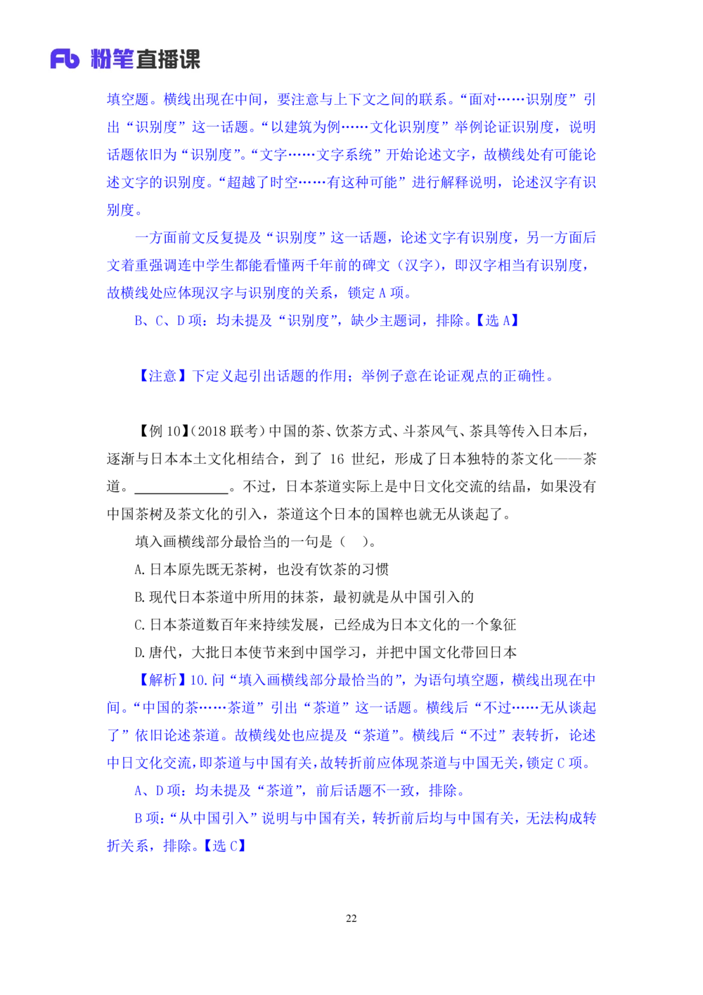 2020.12.29理论攻坚-言语4梅宇（讲义+笔记）（2021事业单位系统班：职业能力倾向测验+综合应用能力1期（A类+B类+C类+D类+E类））_三桶油_中海油_最新中海油招聘考试《通用能力》视频课件