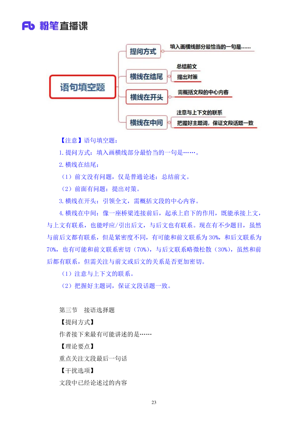 2020.12.29理论攻坚-言语4梅宇（讲义+笔记）（2021事业单位系统班：职业能力倾向测验+综合应用能力1期（A类+B类+C类+D类+E类））_三桶油_中海油_最新中海油招聘考试《通用能力》视频课件