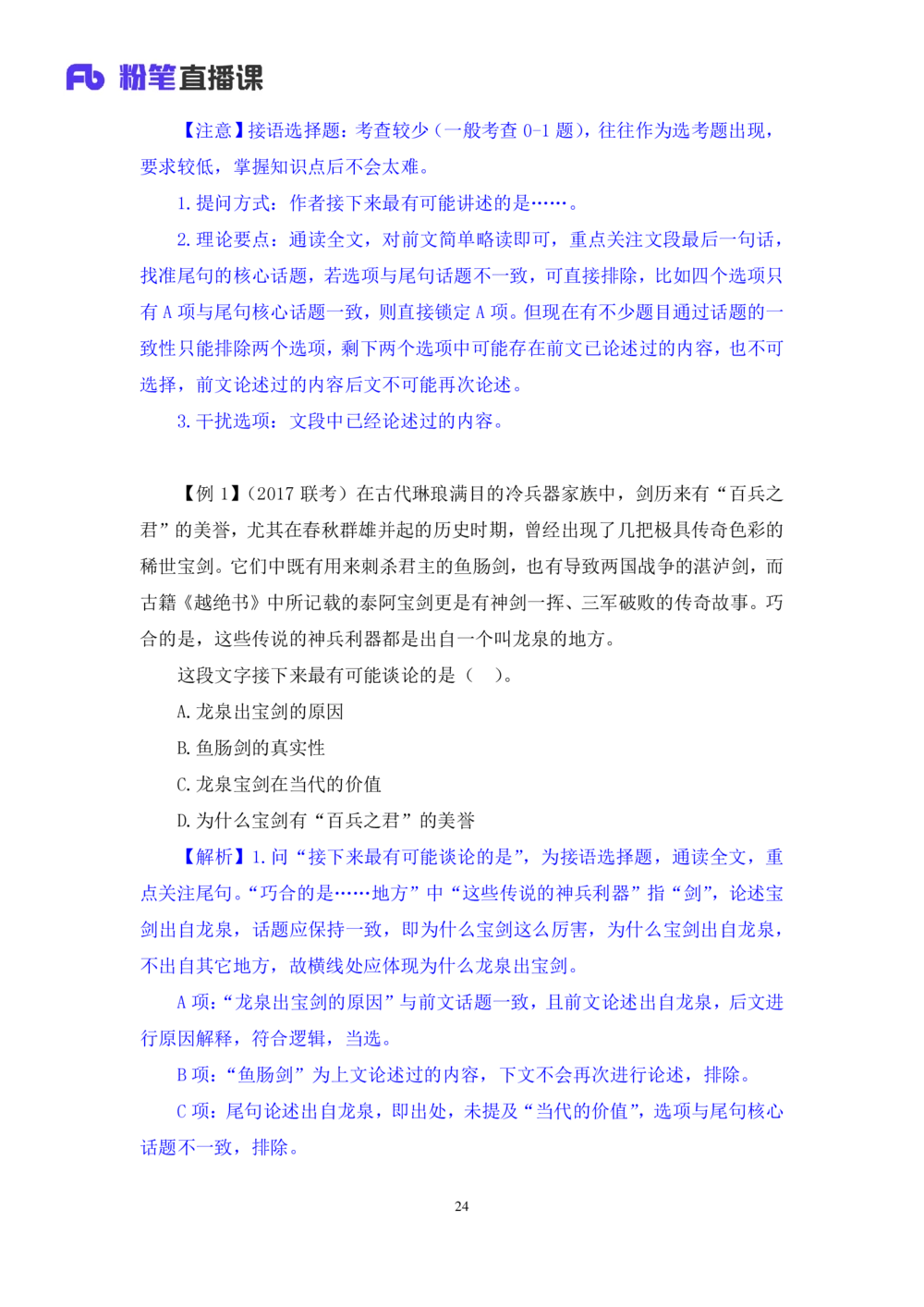 2020.12.29理论攻坚-言语4梅宇（讲义+笔记）（2021事业单位系统班：职业能力倾向测验+综合应用能力1期（A类+B类+C类+D类+E类））_三桶油_中海油_最新中海油招聘考试《通用能力》视频课件