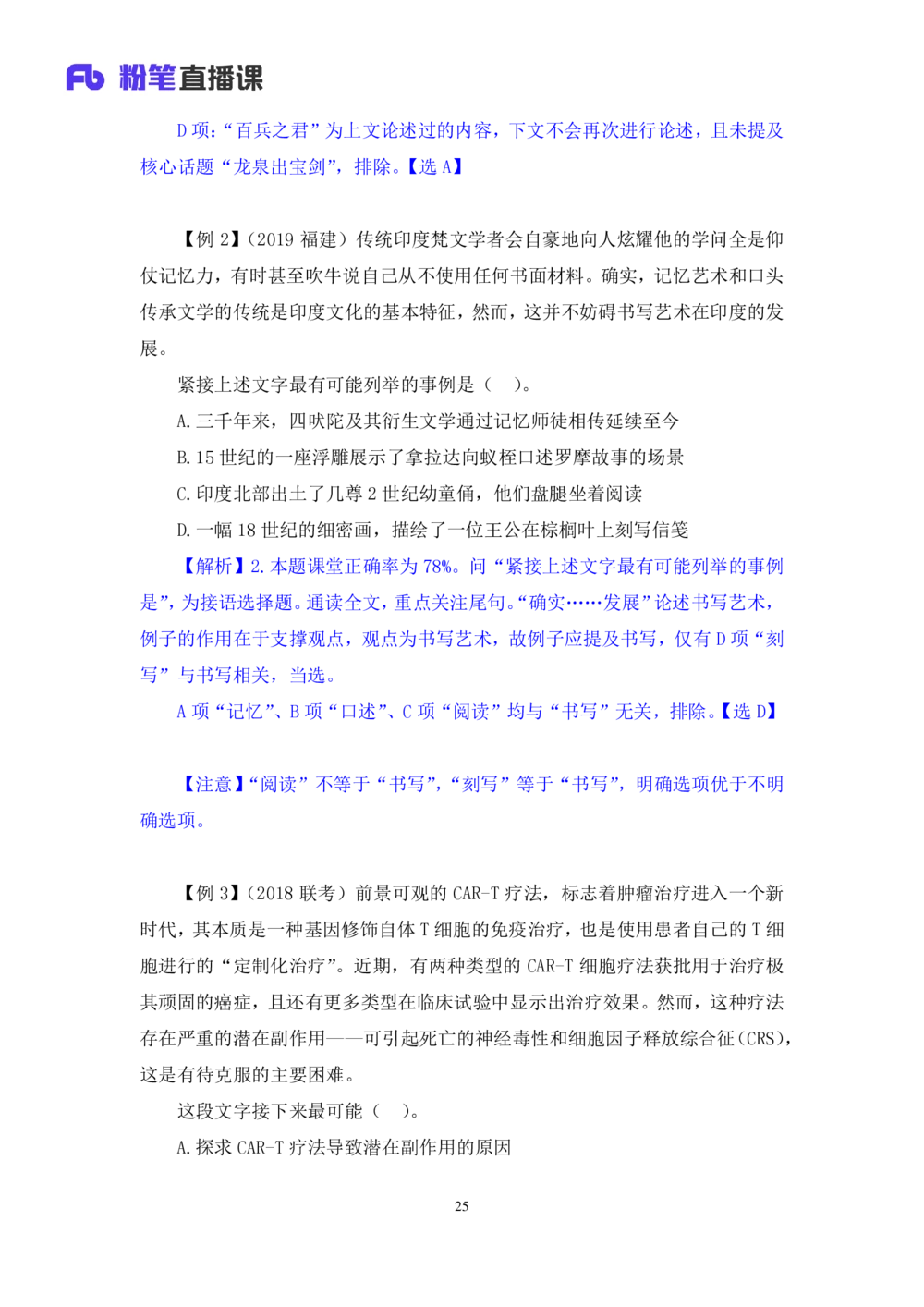 2020.12.29理论攻坚-言语4梅宇（讲义+笔记）（2021事业单位系统班：职业能力倾向测验+综合应用能力1期（A类+B类+C类+D类+E类））_三桶油_中海油_最新中海油招聘考试《通用能力》视频课件