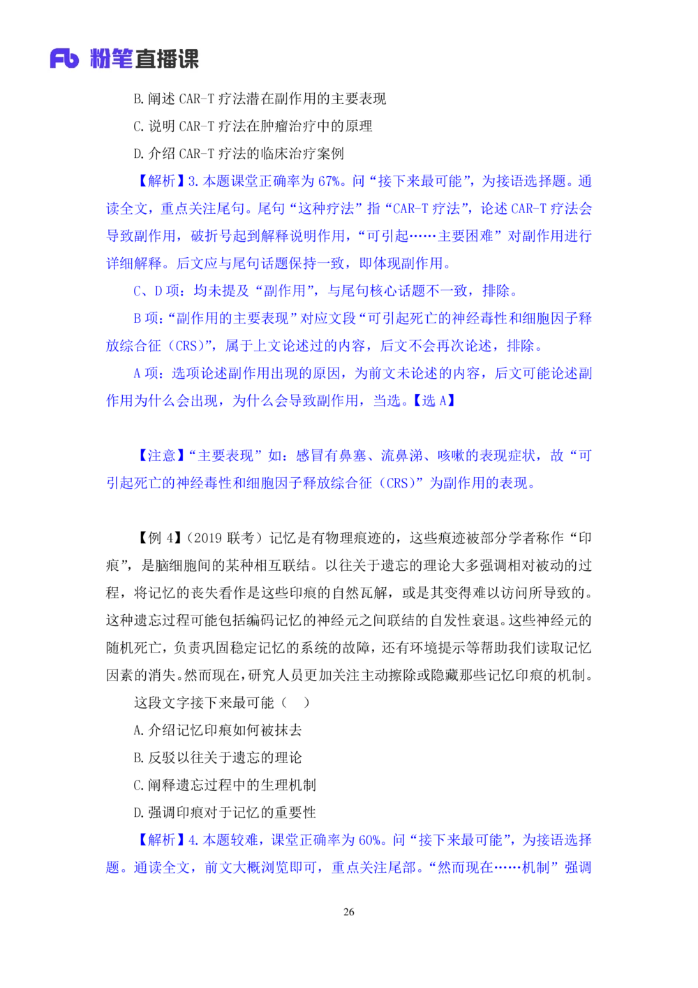 2020.12.29理论攻坚-言语4梅宇（讲义+笔记）（2021事业单位系统班：职业能力倾向测验+综合应用能力1期（A类+B类+C类+D类+E类））_三桶油_中海油_最新中海油招聘考试《通用能力》视频课件
