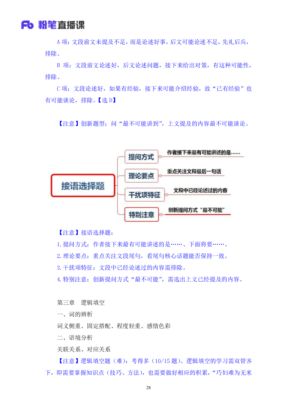 2020.12.29理论攻坚-言语4梅宇（讲义+笔记）（2021事业单位系统班：职业能力倾向测验+综合应用能力1期（A类+B类+C类+D类+E类））_三桶油_中海油_最新中海油招聘考试《通用能力》视频课件
