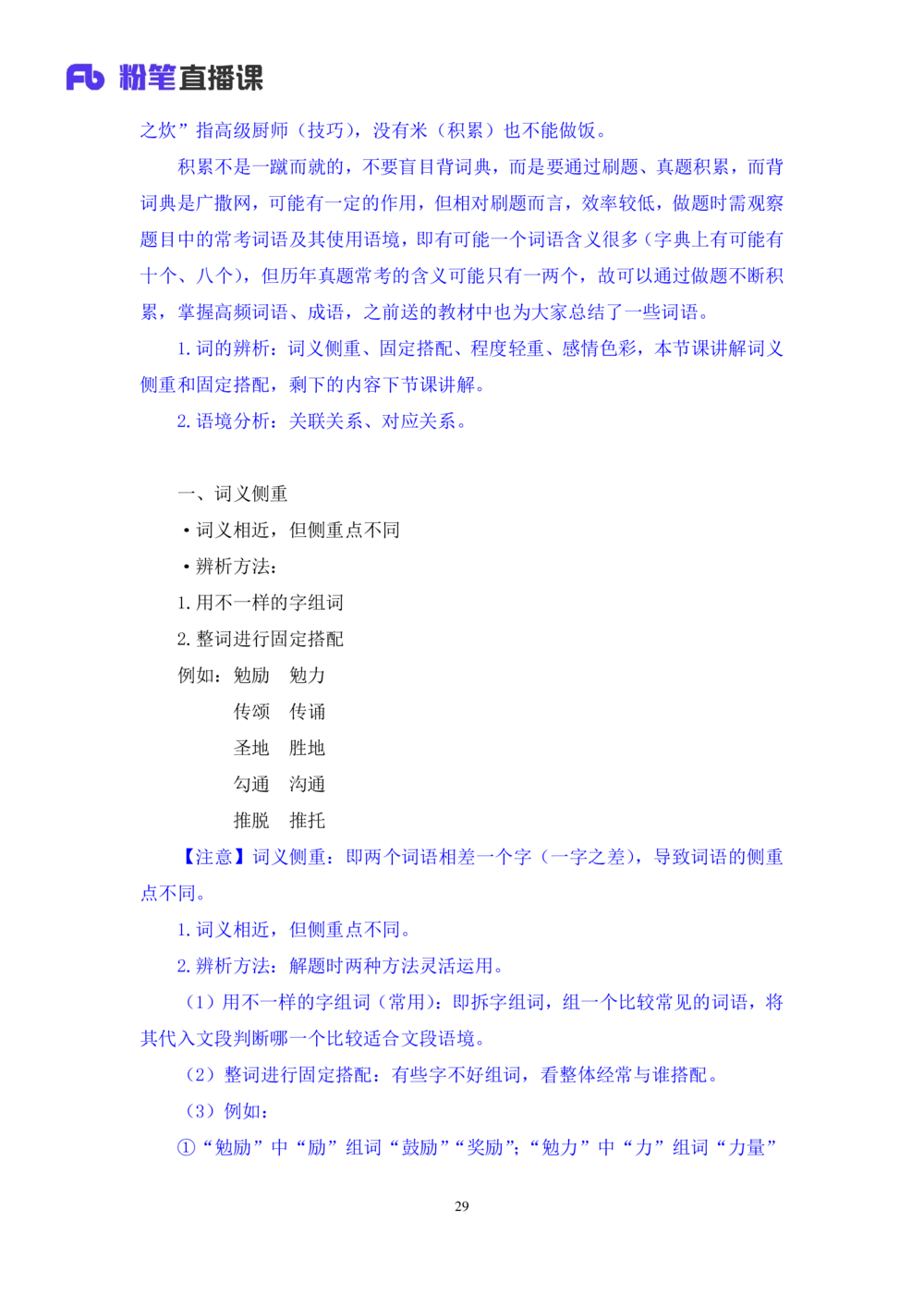2020.12.29理论攻坚-言语4梅宇（讲义+笔记）（2021事业单位系统班：职业能力倾向测验+综合应用能力1期（A类+B类+C类+D类+E类））_三桶油_中海油_最新中海油招聘考试《通用能力》视频课件