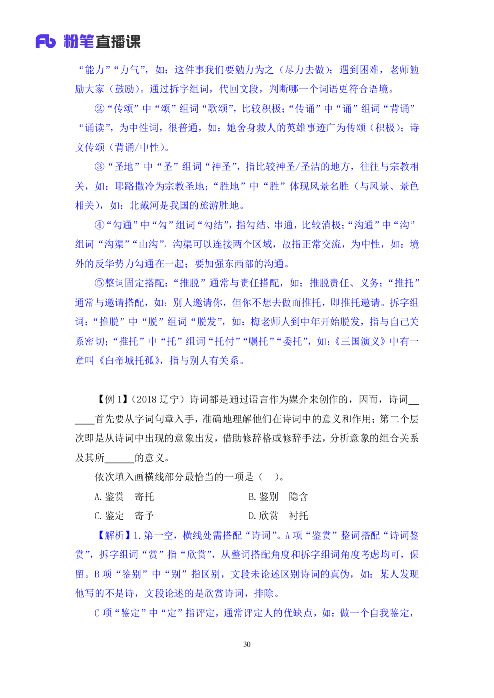 2020.12.29理论攻坚-言语4梅宇（讲义+笔记）（2021事业单位系统班：职业能力倾向测验+综合应用能力1期（A类+B类+C类+D类+E类））_三桶油_中海油_最新中海油招聘考试《通用能力》视频课件
