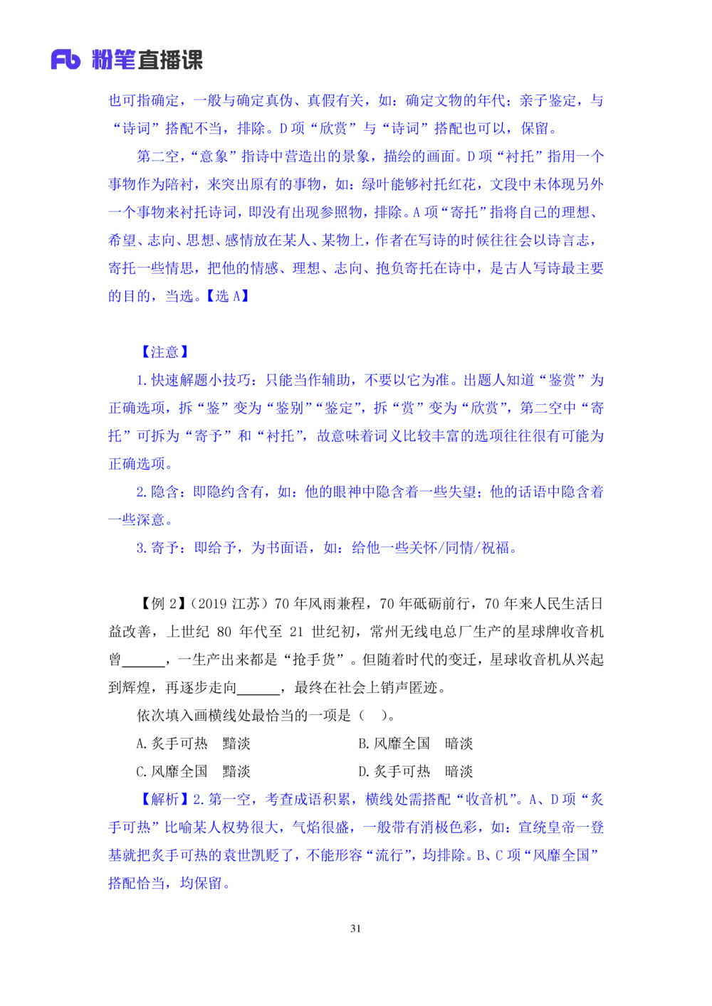 2020.12.29理论攻坚-言语4梅宇（讲义+笔记）（2021事业单位系统班：职业能力倾向测验+综合应用能力1期（A类+B类+C类+D类+E类））_三桶油_中海油_最新中海油招聘考试《通用能力》视频课件