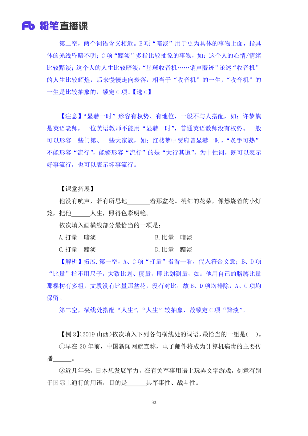 2020.12.29理论攻坚-言语4梅宇（讲义+笔记）（2021事业单位系统班：职业能力倾向测验+综合应用能力1期（A类+B类+C类+D类+E类））_三桶油_中海油_最新中海油招聘考试《通用能力》视频课件