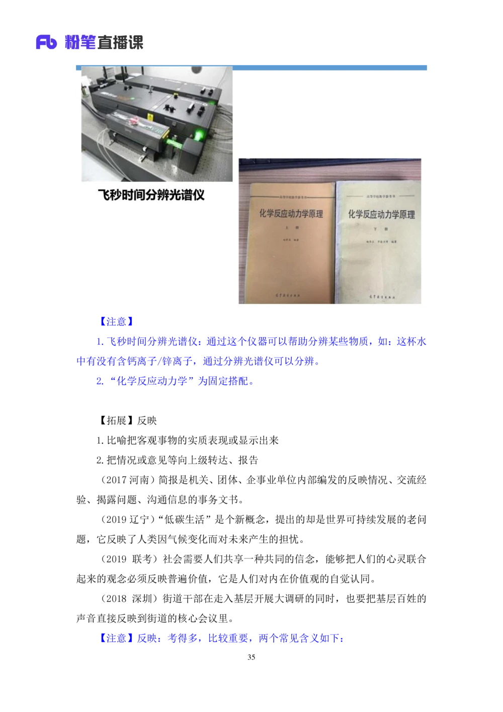 2020.12.29理论攻坚-言语4梅宇（讲义+笔记）（2021事业单位系统班：职业能力倾向测验+综合应用能力1期（A类+B类+C类+D类+E类））_三桶油_中海油_最新中海油招聘考试《通用能力》视频课件