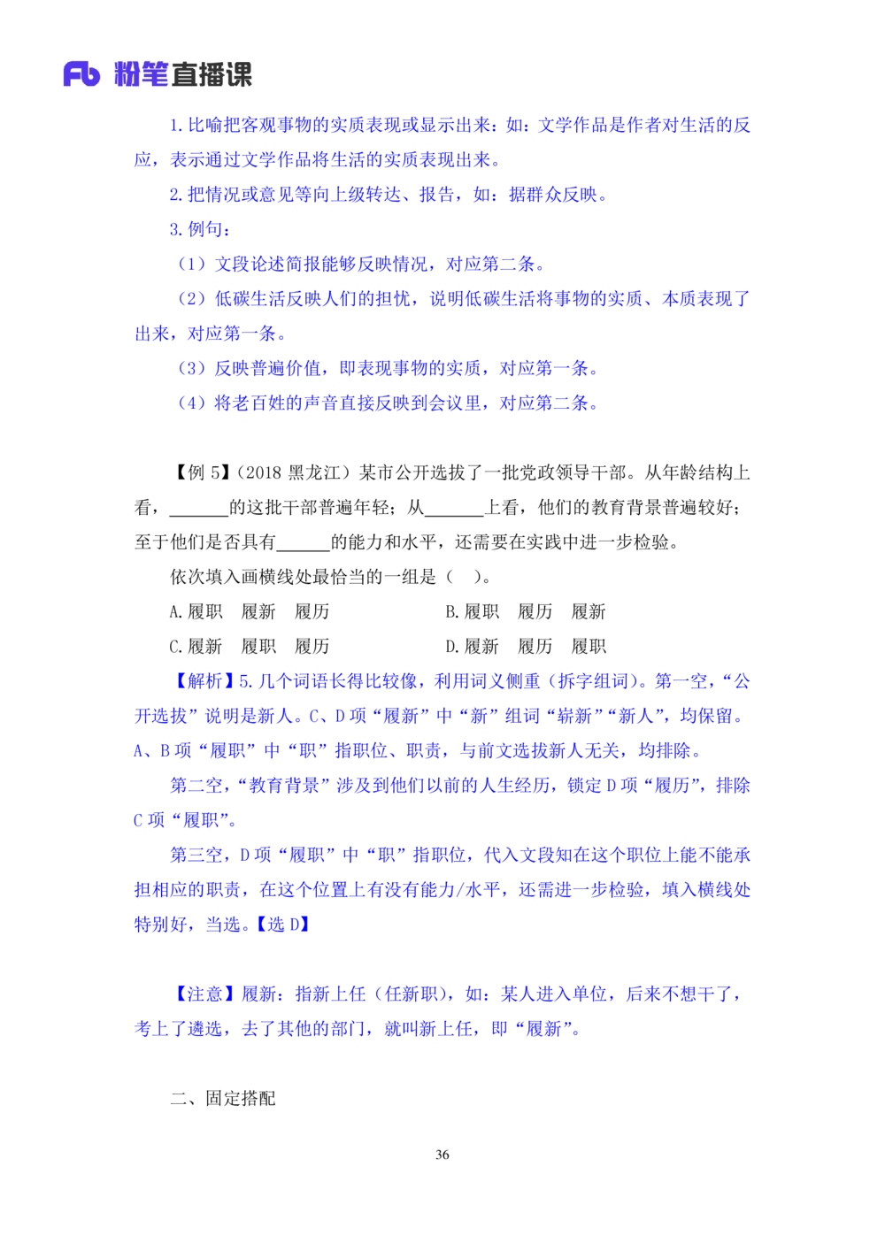 2020.12.29理论攻坚-言语4梅宇（讲义+笔记）（2021事业单位系统班：职业能力倾向测验+综合应用能力1期（A类+B类+C类+D类+E类））_三桶油_中海油_最新中海油招聘考试《通用能力》视频课件