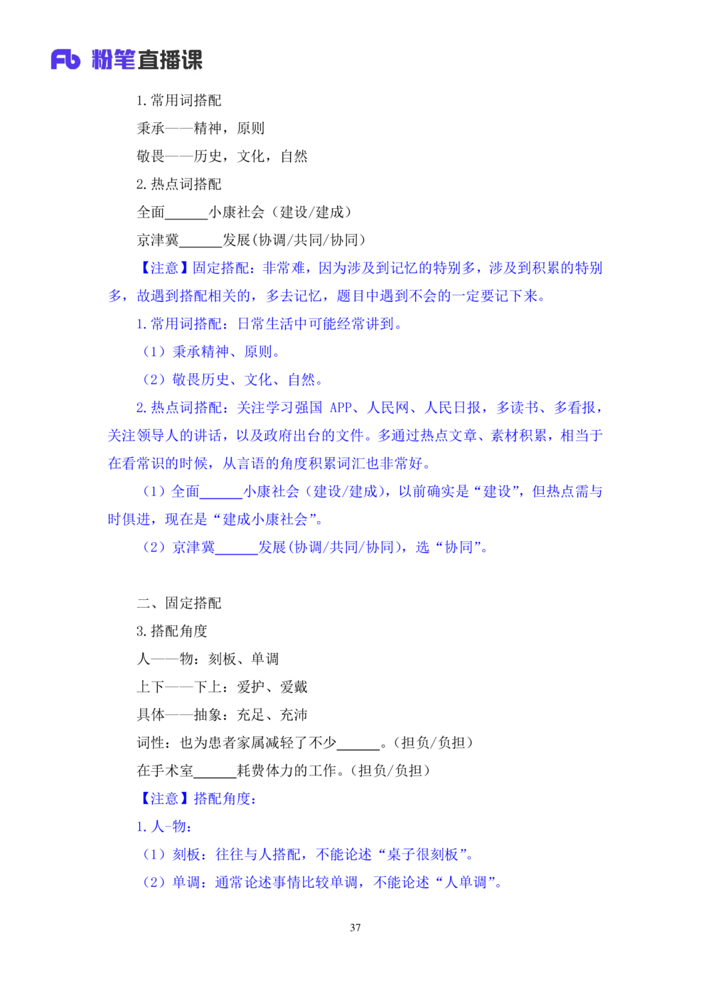 2020.12.29理论攻坚-言语4梅宇（讲义+笔记）（2021事业单位系统班：职业能力倾向测验+综合应用能力1期（A类+B类+C类+D类+E类））_三桶油_中海油_最新中海油招聘考试《通用能力》视频课件