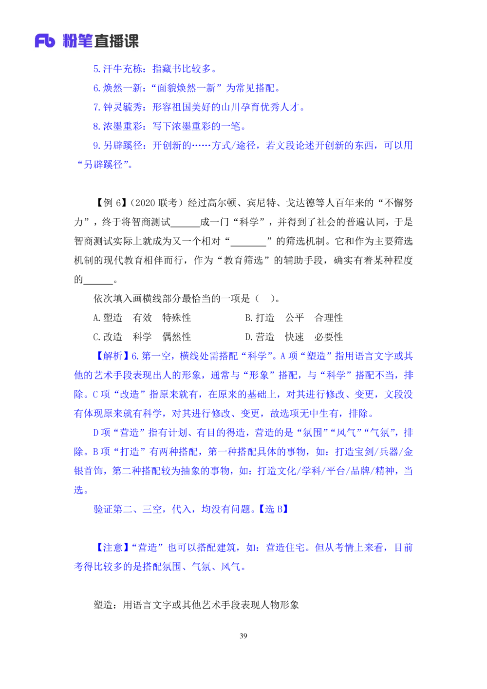 2020.12.29理论攻坚-言语4梅宇（讲义+笔记）（2021事业单位系统班：职业能力倾向测验+综合应用能力1期（A类+B类+C类+D类+E类））_三桶油_中海油_最新中海油招聘考试《通用能力》视频课件