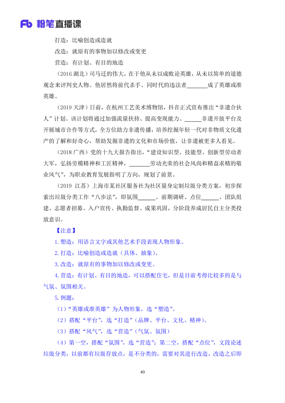 2020.12.29理论攻坚-言语4梅宇（讲义+笔记）（2021事业单位系统班：职业能力倾向测验+综合应用能力1期（A类+B类+C类+D类+E类））_三桶油_中海油_最新中海油招聘考试《通用能力》视频课件