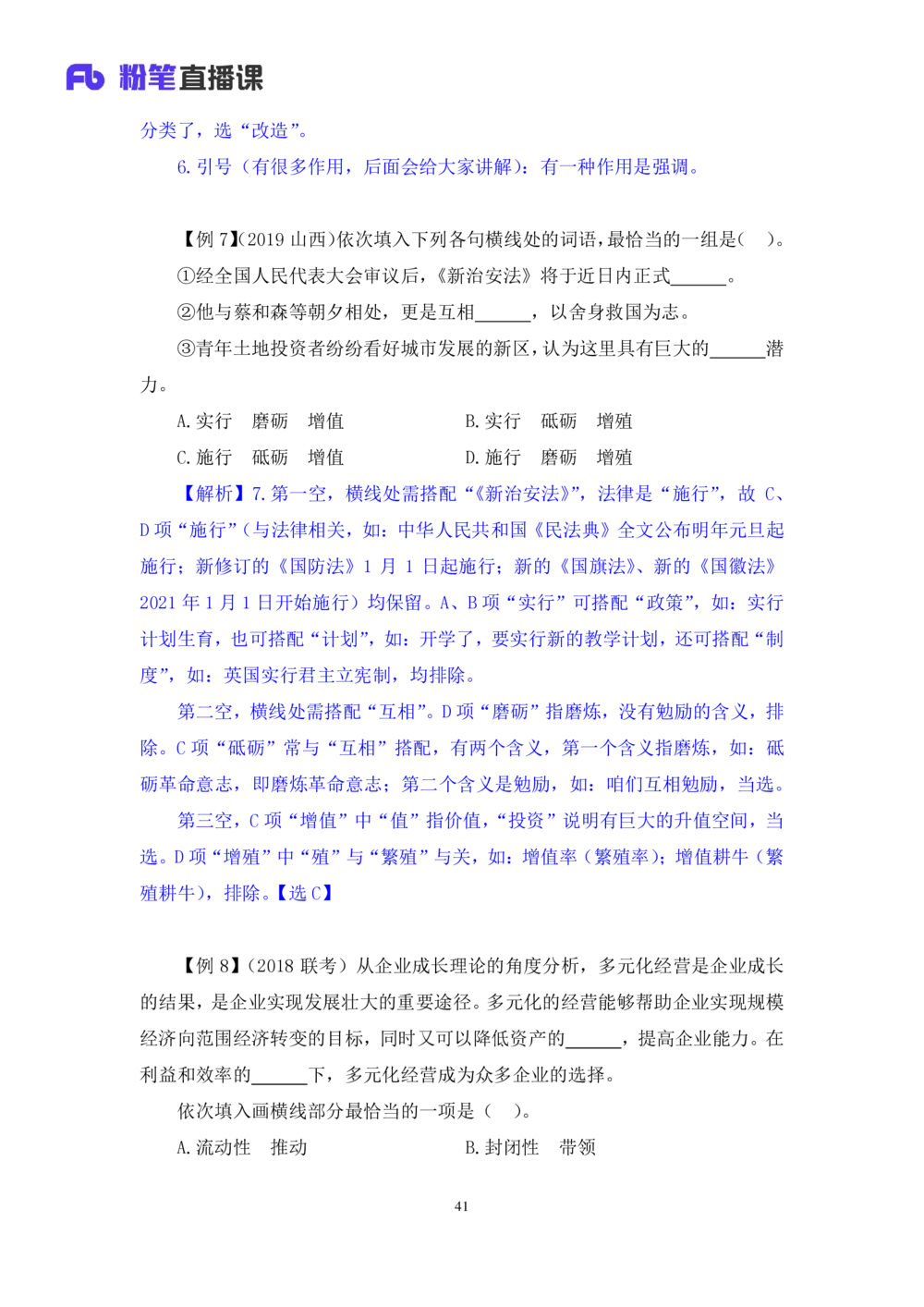 2020.12.29理论攻坚-言语4梅宇（讲义+笔记）（2021事业单位系统班：职业能力倾向测验+综合应用能力1期（A类+B类+C类+D类+E类））_三桶油_中海油_最新中海油招聘考试《通用能力》视频课件