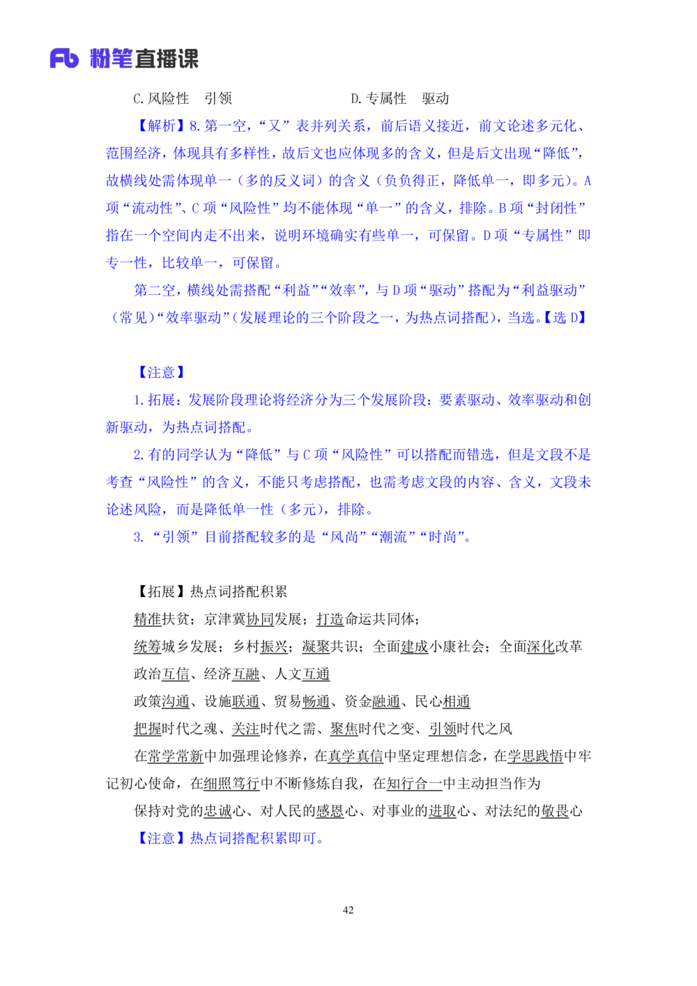 2020.12.29理论攻坚-言语4梅宇（讲义+笔记）（2021事业单位系统班：职业能力倾向测验+综合应用能力1期（A类+B类+C类+D类+E类））_三桶油_中海油_最新中海油招聘考试《通用能力》视频课件